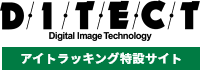 アイトラッキング特設サイト